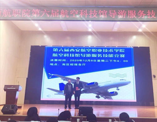 技精于專,業成于勤——記西航職院第六屆航空科技館導游服務技能競賽信息技術咨詢服務